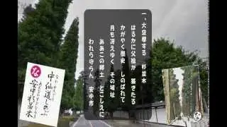 安中市歌