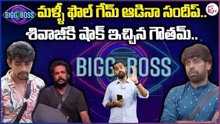 Bigg Boss7 Telugu Day 46 Episode Review | Bigg Boss Analyst Ram | Sivaji & Pallavi Prashanth