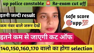 Up POLICE Constable Expected Cut Off | Up Police Cut Off 2024 For Female  #uppolice #cutoff