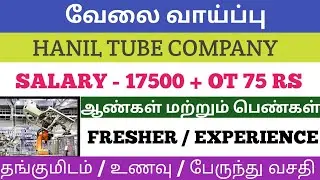 Leading Manufacturing jobs 2025|Today job vacancy 2025|Chennai job vacancy 2025|job opening 2025