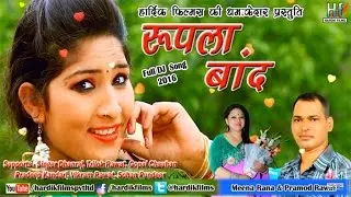GARHWALI SONG || Rupla Baand (रूपला बांद)  Pramod Rawat & Meena Rana - Hardik Films