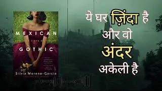 mexican Gothic Book Summary In Hindi