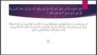 QFM Batch 2 - Urdu || Lesson No 108 || Surah Uz Zumur || Ayaat 1-75