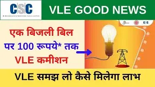 CSC Vle Big Update, High Commission on Electricity Bill Collection Through CSC