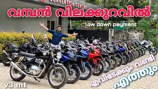 best price bikes| വണ്ടി വാങ്ങാനും വണ്ടി വിൽക്കാനും ഉള്ള സൗകര്യം ഇവിടെയുണ്ട്🔥offer price👌delivery