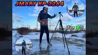 Обзор штатива JMARY KP-2264| Топ за свои деньги?!🔥