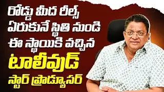 Producer C Kalyan Life Journey | Producer C Kalyan Movies | Mahesh Babu | Balakrishna | SocialPost