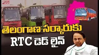 తెలంగాణ సర్కారుకు RTC డెడ్ లైన్ : TSRTC Employees Strike Warning To Govt Over Salary | Mahaa News