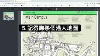 HKU新生入學十大注意事項