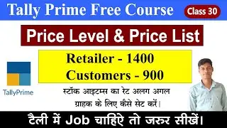 Multiple Price Level & Price List in Tally Prime| Tally: Set Price List For Customer & Retailer