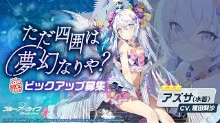 [Blue Archive] Summer Azusa banner