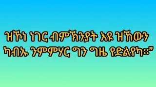 ከመይ ተምስዩ🥰🌷
