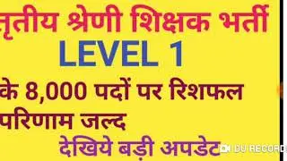 3 RD GRADE TEACHER RESHUFFLE RESULT 2019|3RD GRADE TEACHER WAITING LIST 2019