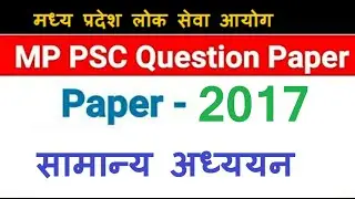 Mppsc prelims 2017 SOLVED PAPER || mppsc prelims paper explanation in hindi #MPPSC