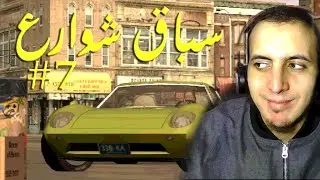 درايفر سباق شوارع #7