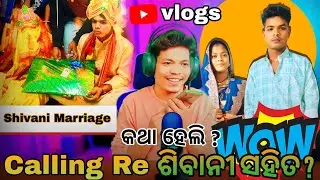 How To New Vlog Video // କଥା ହେଲି?  Calling Re My Sister Shivani ସହିତ,ଏବଂ ତାଙ୍କ ପତୀ ସହିତ ଭଲ ଲାଗିଲା ?