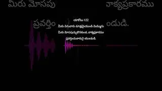 Hearing God&rsquo;s Word Is Not Enough ⚠️  James 122 Telugu Gospel Short #James122 #TeluguGospel #Bible