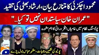 Mahmood Achakzai's Controversial Statement - Flaws in the policing system! Fakhar Durrani's Advice