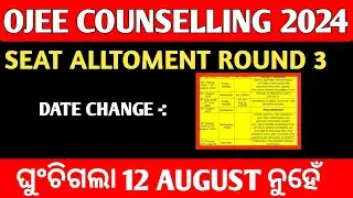 OJEE COUNSELLING 2024 | NEW COUNSELLING SCHEDULE FOR B.TECH | OJEE NOTICE