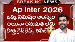 ap inter 2026 Public Exams కొత్త గైడ్&zwnj;లైన్స్ రిలీజ్ | ap Inter 2026 Big update