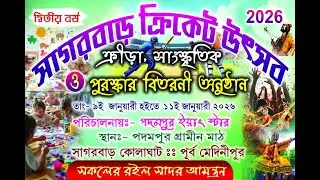 Mr_ ro  LIVE STREAM SAGARBARH CRICKET UTSAV  2026 FINAL MATCH