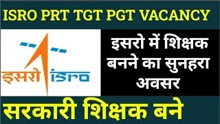 ISRO TEACHER VACANCY 2022 | PRT TGT PGT RECRUITMENT 2022 | MITHUN SINGH |