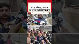Varanasi: मणिकर्णिका पुनर्विकास को लेकर बोले स्थानीय लोग #shortsvideo #aajtak #varanasinews