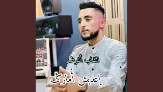 إعدبش أمارݣ