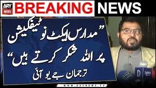 JUI spokesperson says we prostrate before Allah Almighty for the notification of the Madrasas Act