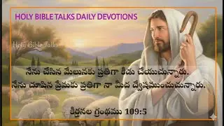 Holy Bible Talks - Daily Deviations Telugu - 03 Jan 2025
