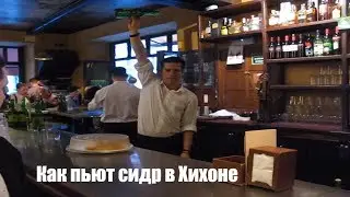 КАК ПИТЬ СИДР ► Испания на машине ► День 3 ► Леон и Хихон
