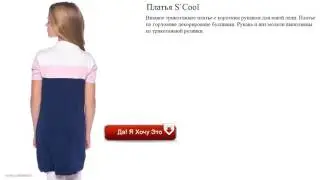 Платья S`Cool