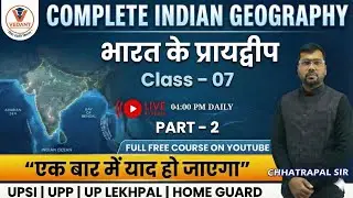 Complete Indian Geography | भारत के प्रायद्वीप | Class 07 | Part-2 | UPSI | UP Police | UP Lekhpal