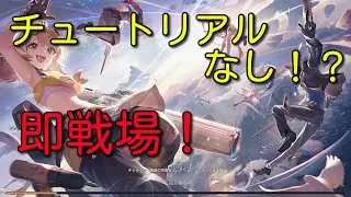 【運命のトリガーCBT】初心者＆未プレイ向け基礎解説【ゆっくり実況】