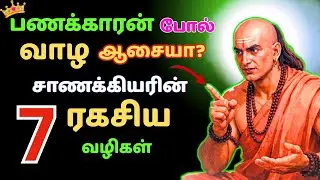 💸Want to live like a rich person?|#chanakyastrategy#motivation #chankyaniti #smartthinking #SMART...