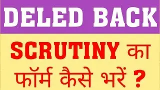 DELED BACK : HOW TO FILL SCRUTINY FORM ? PROCESS TO FILL SCRUTINY ? SCRUTINY FORM