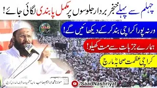 Azmat e Sahaba RA Rally Speech By Maulana Ibraheem | 13 September 2020