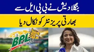 Bangladesh Expels Indian Presenter From BPL | Dawn News