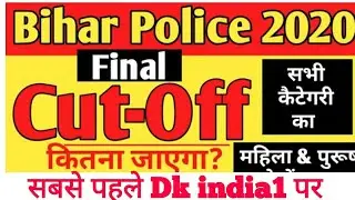 bihar police final cut off 2020 || bihar police final merit list 2020