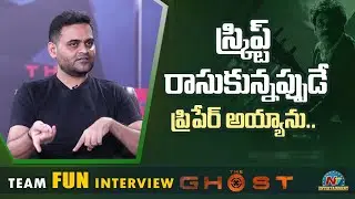 స్క్రిప్ట్ రాసుకున్నప్పుడే ప్రిపేర్ అయ్యాను |The Ghost Movie Team Fun Interview With Praveen Sattaru