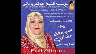 Nassima Haffaf - Nouba Rasd Eddil (Full Album)