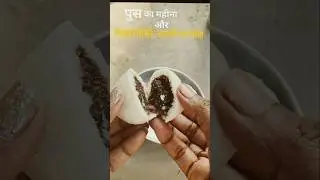 &ldquo;Push ke mahine ki sabse pyaari mithaas ❤️Bihari Tisi&ndash;Alsi ka Pitha