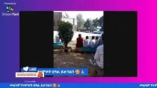 መልካም የጥምቀት በዓል ይሁንልን 🥰🙏