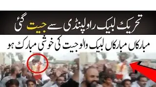 Tlp Win In Rawalpindi Cantonment Board Election 2021 | TLP In Cantonment Board Election 2021