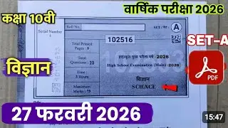 🔥 कक्षा 10वी विज्ञान वार्षिक परीक्षा पेपर 2026|| class 10th science annual exam 2026 mp board 