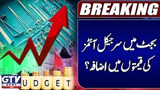 Increase In Prices of Surgical Items? Budget 2025-26 Updates | Breaking News