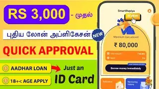 SmartRupiya New Loan App 2025 Review - Loan App Tamil - Online Loan App - Online Loan App Awareness