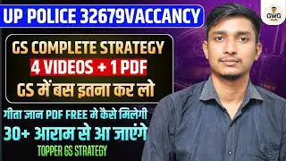 GS Complete strategy for up police II गीता ज्ञान PDF FREE मे कैसे मिलेगी @Mudit_GS_study @GyanRBL 