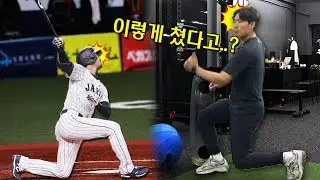 오타니가 무릎을 꿇고도 홈런을 칠 수 있는 이유