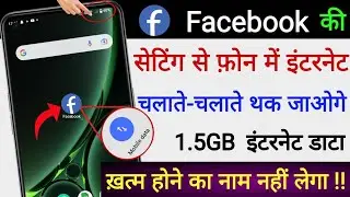 Facebook Hidden Setting to Save Internet (Data) in Android| 1.5 GB Data Pura Din Kaise Chalaye
